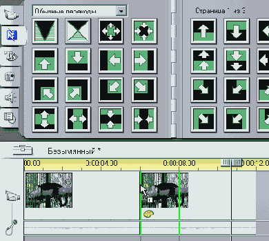 Между клипами поместите переход «наплыв»