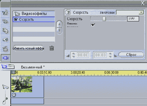 При скорости 2 0х весь фрагмент
