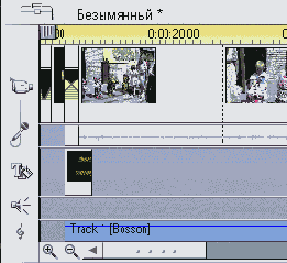 Музыкальный трек включен в проект