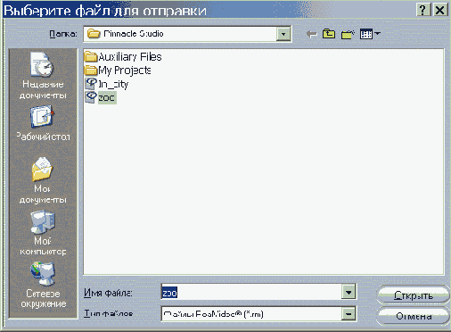 Откройте отсылаемый файл