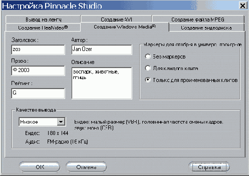 Параметры кодирования файлов Windows Media