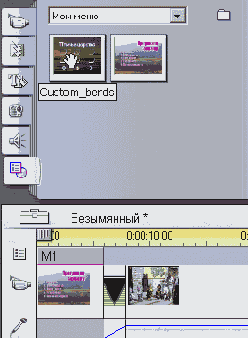 Перетащите меню раздела в Линию времени