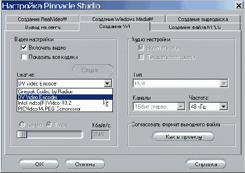 По умолчанию в окошке стоит DVдекодер