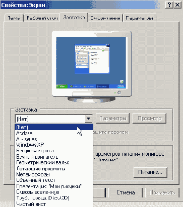Отключите программузаставку