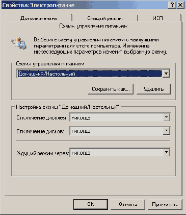 Отключите схемы сохранения питания