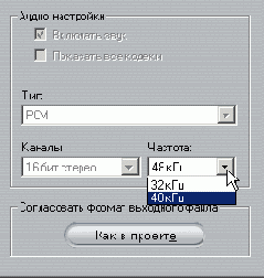 Укажите частоту дискретизации звука