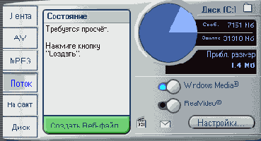 В этом окне мы создаем файлы Windows Media