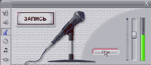 Во время записи следите затем