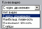 Выберите настройку кодирования видео