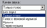 Выберите нужный вариант кодирования аудио
