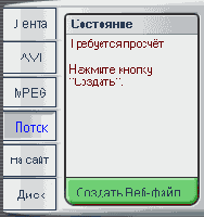 Вывод в цифровые форматы (AVI