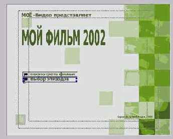 Создание меню на базе дорожки меню