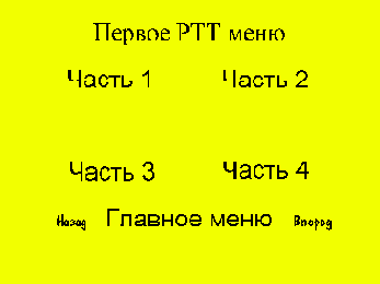 Примеры программирования в Scenarist NT
