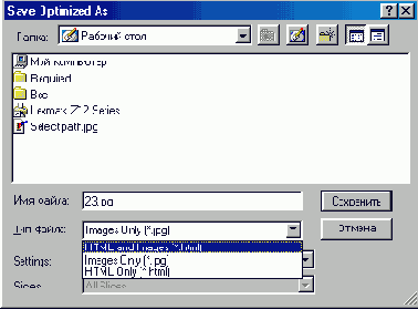 Сохранение оптимизированного файла в программе ImageReady