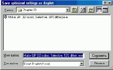 Создание и применение дроплета