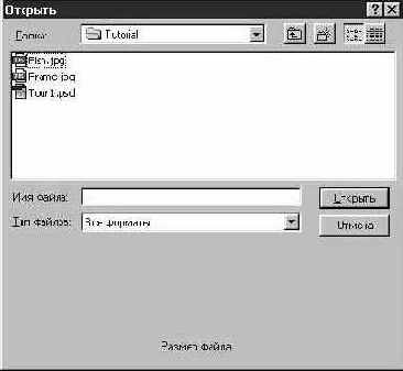 Открытие файлов