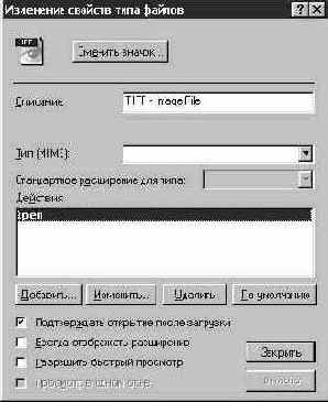 Открытие файлов