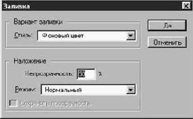 Заливка выделенных областей