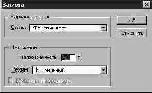 Заливка выделенных областей