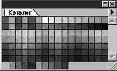 Палитра Каталог (Swatches)