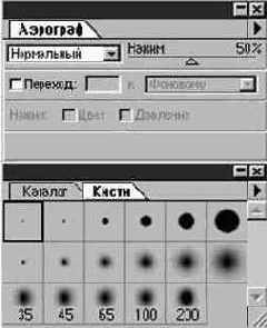 Использование выделенных областей, средств выбора цвета и инструмента Аэрограф (Airbrush)