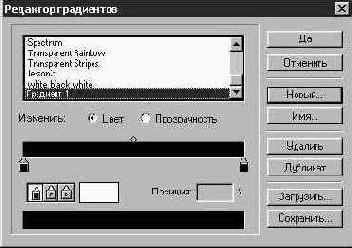 Создание нового цветового градиента