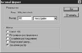 Преобразование из битового режима в градации серого и обратно