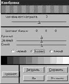 Калибровка монитора