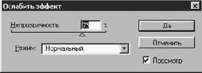 Ослабление эффекта