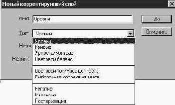 Корректирующие слои