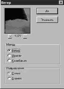 Фильтр Ветер (Wind)