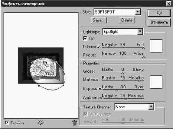 Эффекты освещения