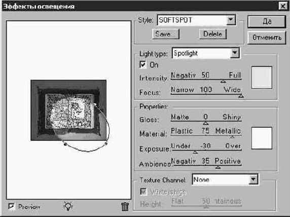 Эффекты освещения