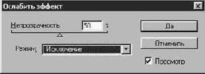 Ослабление эффекта фильтров