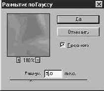 Фильтр Размытие по Гауссу (Gaussian Blur)