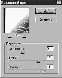Фильтр Рассеянный свет (Diffuse Glow)