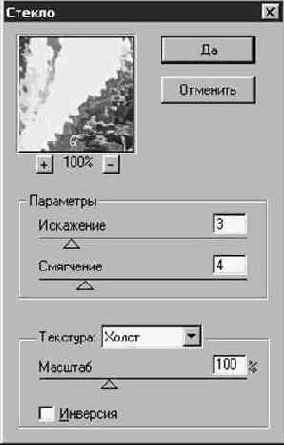 Фильтры Стекло (Glass) и Океанские волны (Ocean Ripple)