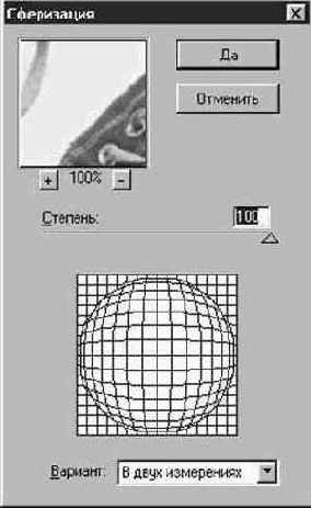 Фильтр Сферизация (Spherize)