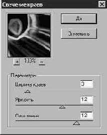 Фильтр Свечение краев (Glowing Edges)