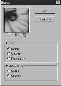 Фильтр Ветер (Wind)