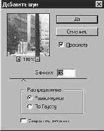 Фильтры семейства Шум (Noise)