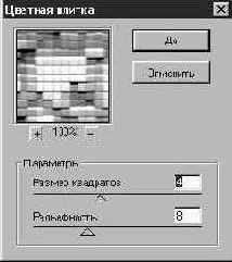 Фильтры семейства Текстура (Texture)
