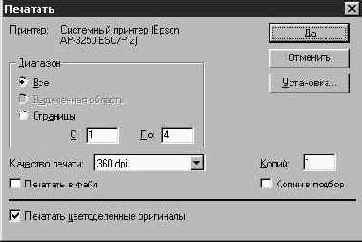 Печать страницы документа