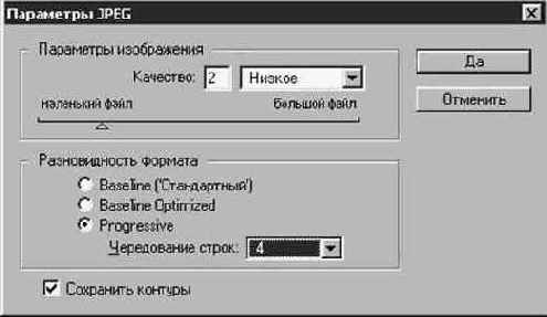 Формат JPEG (Joint Photographic Experts Group)