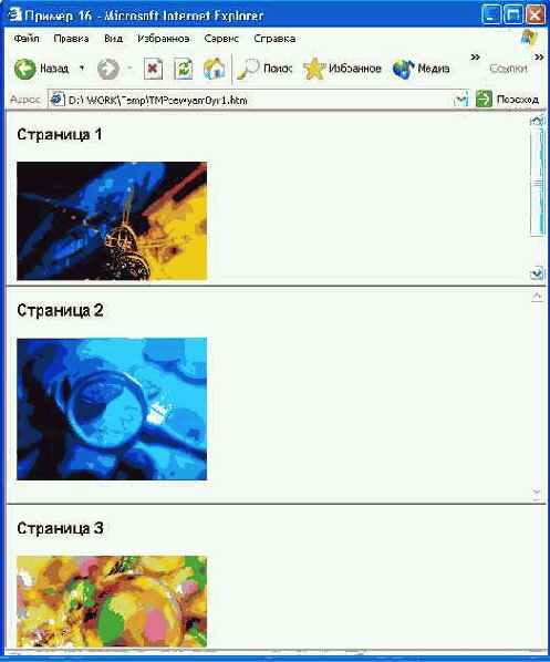 Документ с фреймами загруженный в браузер