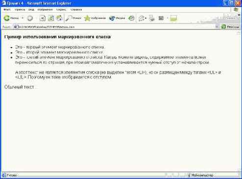 Пример использования маркированного списка