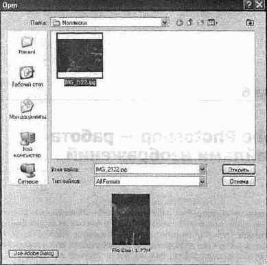 Открытие файлов