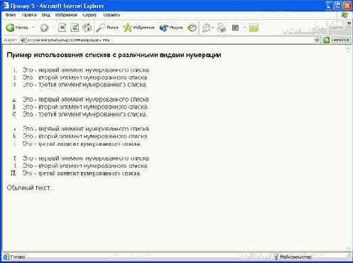 Использование маркированных и нумерованных списков
