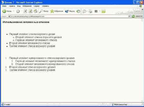 Использование маркированных и нумерованных списков