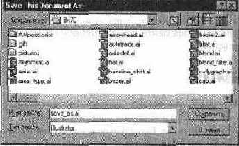 Диалоговое окно Save This Document